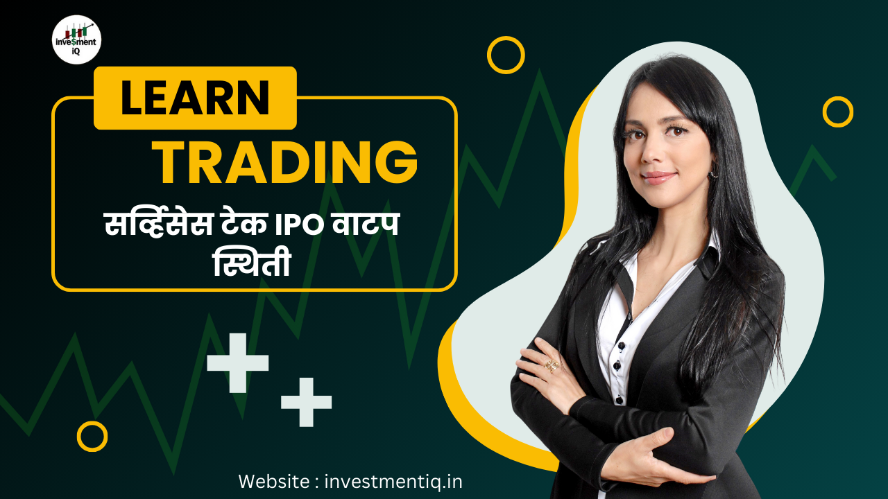 Read more about the article सर्व्हिसेस टेक IPO वाटप स्थिती-2024